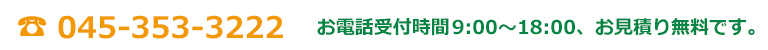 電話番号045-353-3222