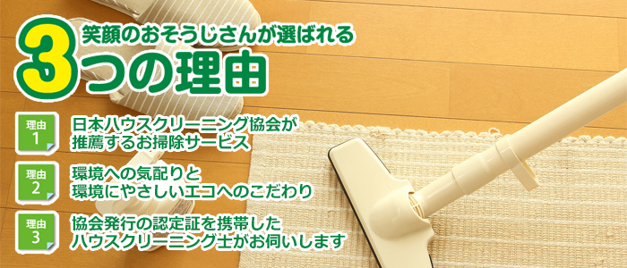 神奈川県横浜市のハウスクリーニング店 ヒト・リレーション